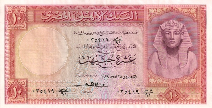 Central Bank of Egypt  10 Pounds  No Date Issue Dimensions: 200 X 100, Type: JPEG