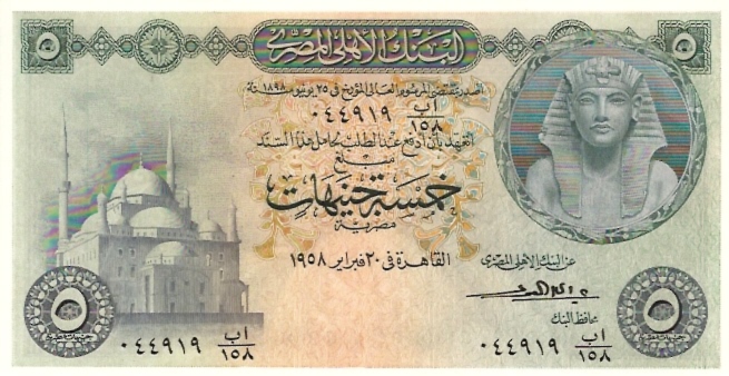 Central Bank of Egypt  5 Pounds  No Date Issue Dimensions: 200 X 100, Type: JPEG