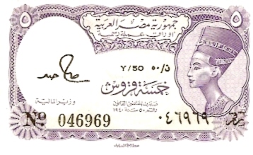 Central Bank of Egypt  5 Piastres  1971 ND Issue Dimensions: 200 X 100, Type: JPEG